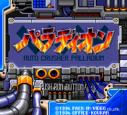 Parodion - Auto Crusher Palladium Title Screen